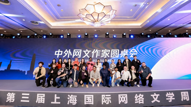 中外网文作家圆桌会:中国女频网文在美国越来越流行