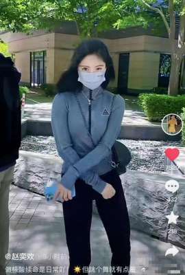 翘臀女主播热舞(“宅男女神”赵奕欢穿紧身衣裤做核酸，窄腰翘臀太傲人，扭腰热舞遭批评)