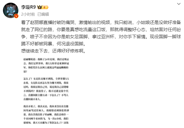 前女足国脚赵丽娜直播时痛哭,怒斥黑粉