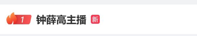 “太恐怖了”!女主播直播中突然倒下被传“猝死”?钟薛高CEO回应
