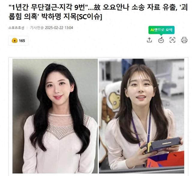 已故28岁韩国女主播诉讼资料被泄露