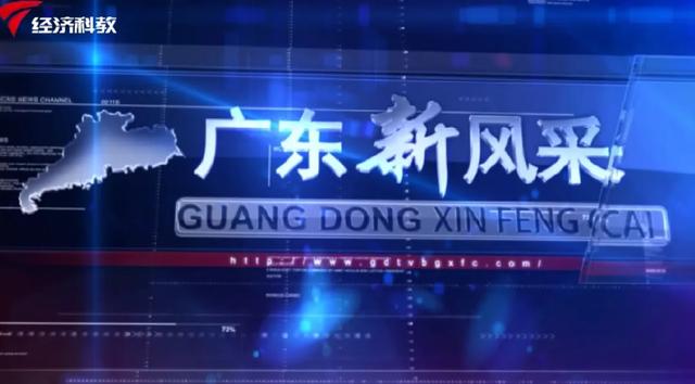 重磅预告丨本周日晚锁定广东科教频道一睹我院巾帼新风采