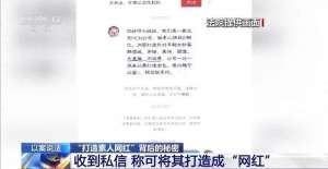 女主播一对一 下载(免费把你打造成网红，直播带货赚钱？都是套路)