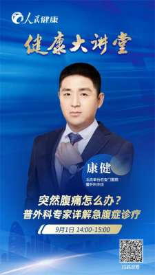 偶遇女主播肚子疼(直播预告：突然腹痛怎么办？普外科专家详解急腹症诊疗)