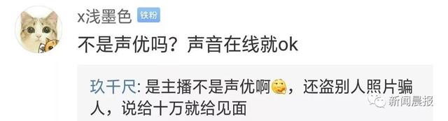 网红假照翻车!花10W才能见一面的萝莉主播,真相却是……