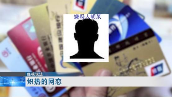25岁男子恋上网络女主播,确定关系后,没想到竟遭遇……