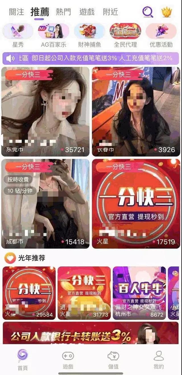 又一直播APP涉黄涉赌!尺度令人咋舌