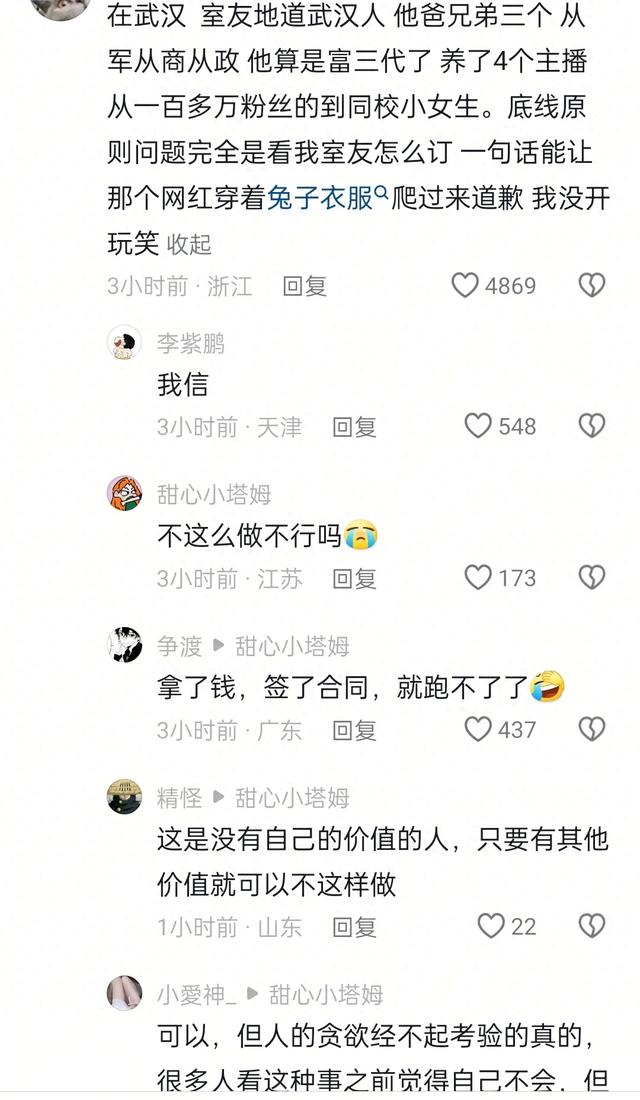大学生,女主播,骗局,欲望,直播,合同,违约金,青春,底线