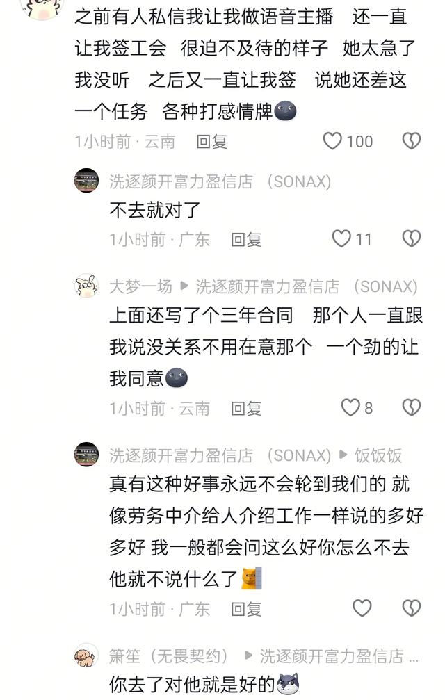 大学生,女主播,骗局,欲望,直播,合同,违约金,青春,底线