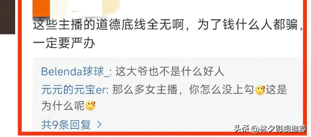 人家凭啥喜欢你?6旬大爷与女主播裸聊打赏七万多,成榜一大哥