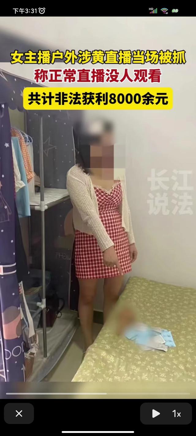 正常直播没人观看?女主播户外涉黄直播当场被抓,非法获利8千元