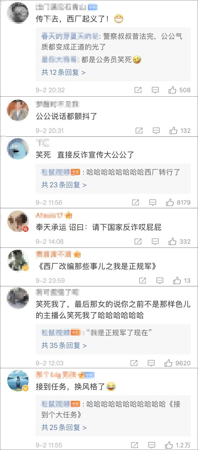 民警直播宣传反诈,遇上“西厂公公”“女装大佬”