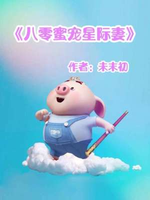 重生游戏女主播(推五本星际穿现代类文，年代文，学霸，女强，重生，黑科技，军婚)