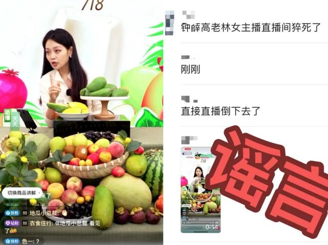 “太恐怖了”!女主播直播中突然倒下被传“猝死”?钟薛高CEO回应