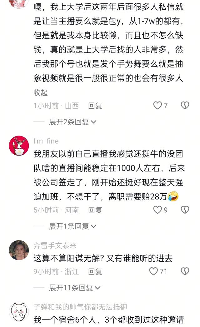 大学生,女主播,骗局,欲望,直播,合同,违约金,青春,底线