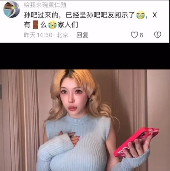 幕后黑手找到了?知名女主播被挂“孙x川吧”