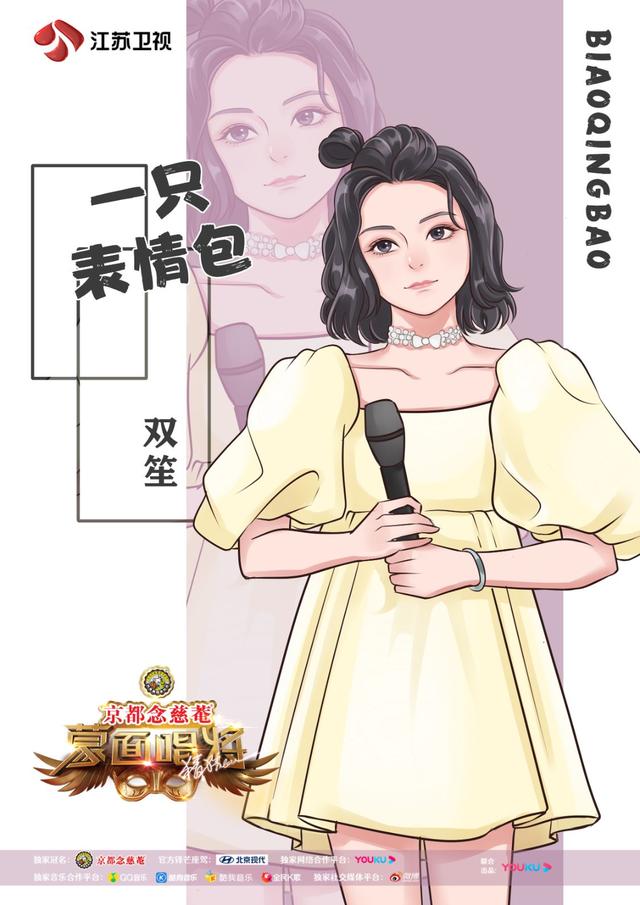 《蒙面唱将猜猜猜》“一只表情包”双笙揭面：原来你是这样的00后