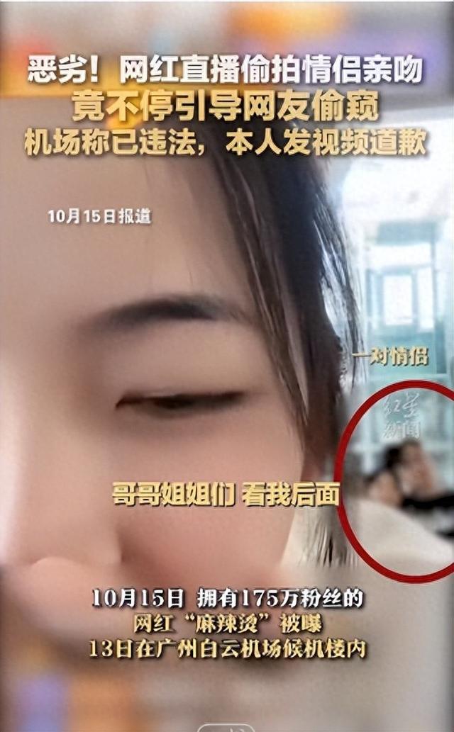 恶劣！女网红直播时偷拍情侣亲吻，还不停引导网友偷窥