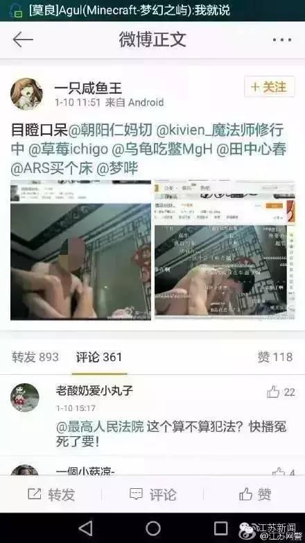 惊呆了！一对男女在网上公然直播“造娃娃”，被网警发文警告