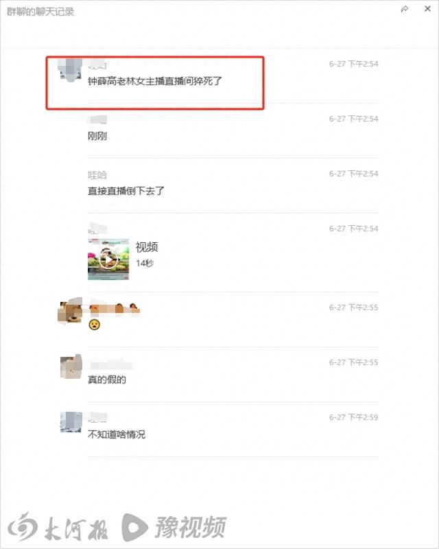 网传钟薛高一女主播直播时猝死,同事回应:身体不适晕倒,已下播休息