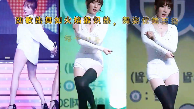 韩国女团顶级性感舞蹈现场,看完难以忘怀,太有魅惑感了!