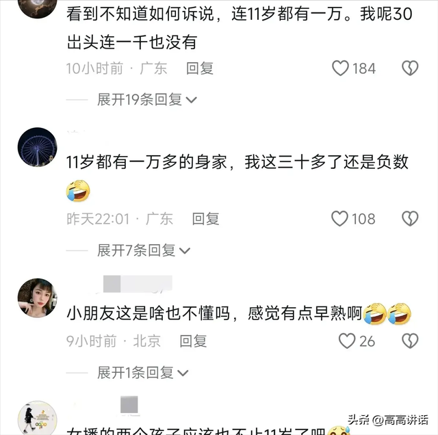 11岁男孩被骗与41岁女主播l聊,诱导多少米脱一件,刷了一万多!