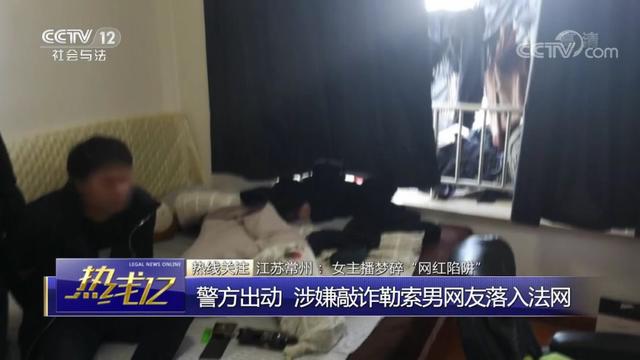 女主播为涨粉裸聊被截图 对方诈骗钱财后又要求陪睡