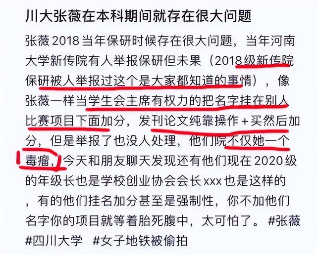 “被扒得底裤都不剩了”,川大张薇又添大瓜,网友直呼:没法原谅