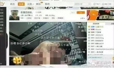 惊呆了！一对男女在网上公然直播“造娃娃”，被网警发文警告