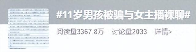 11岁男孩被骗与女主播裸聊,打赏一万多元!广东顺德官方披露:41岁周某已构成猥亵儿童罪