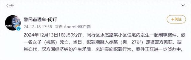 25岁女主播遇害,警方通报