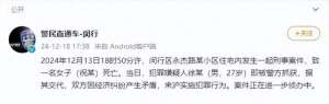 女主播被害(25岁女主播遇害，警方通报)