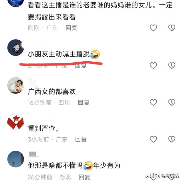 11岁男孩被骗与41岁女主播l聊,诱导多少米脱一件,刷了一万多!