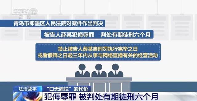 彻底凉凉!女主播薛某被判刑,账号被封禁