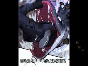 《黄鳝》女主播漫画(俺一条小蛇把穿越回来的仙帝吞了怎么办 #漫画解说)