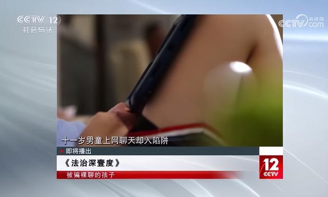 11岁男孩被骗与女主播裸聊,打赏一万多元!广东顺德官方披露:41岁周某已构成猥亵儿童罪