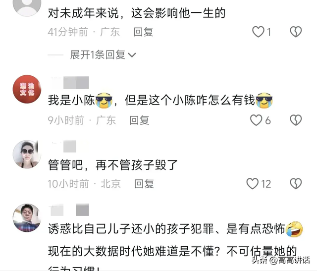 11岁男孩被骗与41岁女主播l聊,诱导多少米脱一件,刷了一万多!