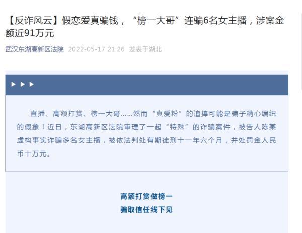 热搜!榜一大哥骗走6名女主播90多万,套路曝光