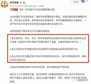花椒女主播抽烟(嘀嗒顺风车司机线上直播女乘客 顺风车业务或“团灭”)