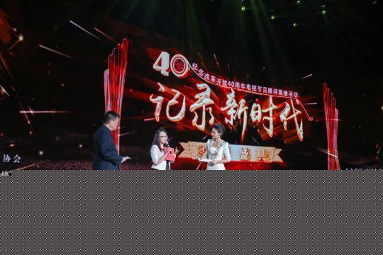 “四十年,我们记录中国”:数代电视人用影像记录时代