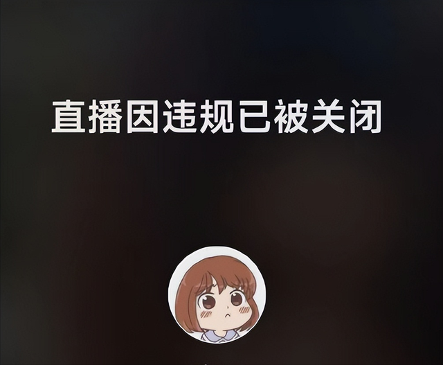 女主播忘关摄像头,换衣过程被直播,画面让人唏嘘不已