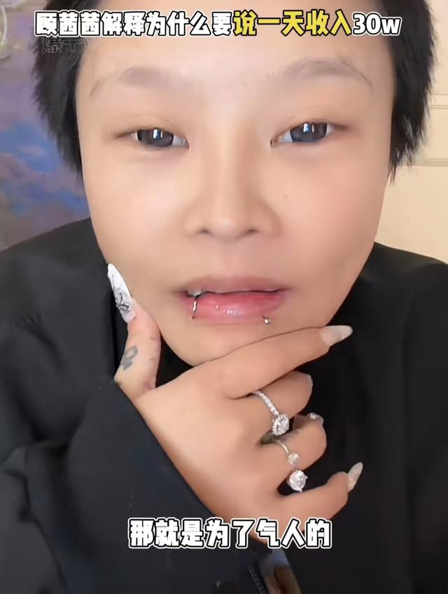 网红顾茜茜自曝一天啥事没干,躺赚30万:骂声越大,她赚得越多
