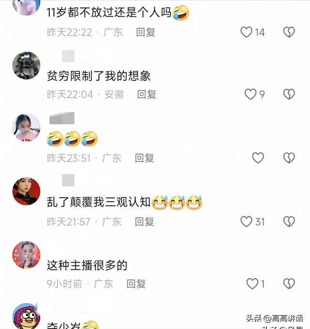 11岁男孩被骗与41岁女主播l聊,诱导多少米脱一件,刷了一万多!