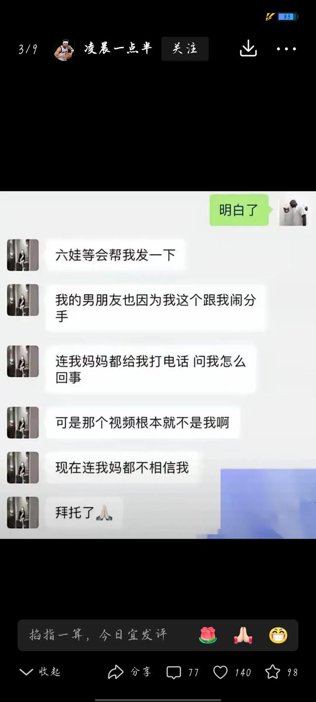 清纯女神”兔兔人设崩塌,6 万一夜的背后