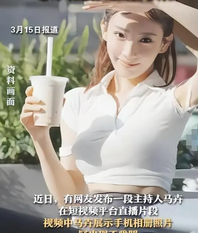 真不冤!主持人马卉被封直播权,其某个部位全裸图都展露出来了