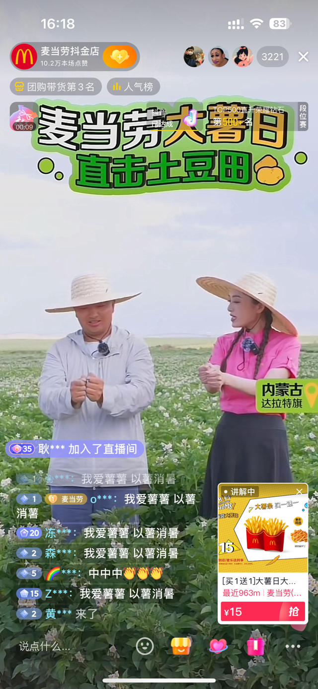 看了“麦麦农场”直播,手里的薯条更香了