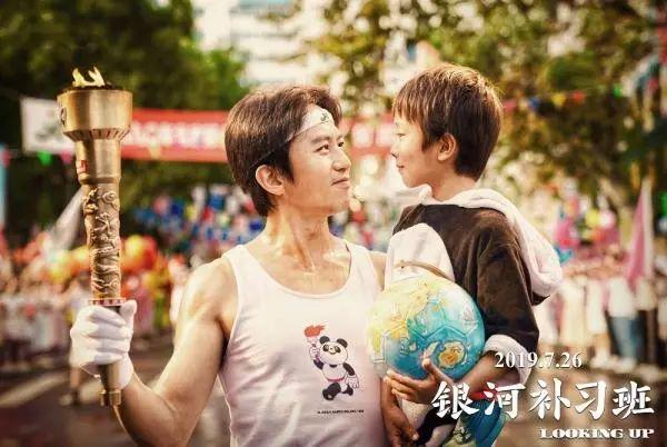 《银河补习班》,胜在真诚