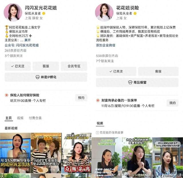 当保险销售开始做博主,收入能翻番,但成功率不足2%?