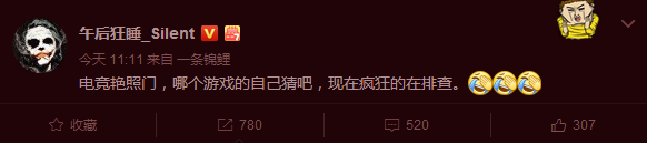 电竞圈大佬爆料电竞圈艳照门事件，DC等电竞明星纷纷转发吃瓜丨悦竞有料