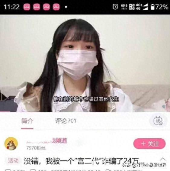 私密视频被曝光,女主播被假富二代骗钱又骗色